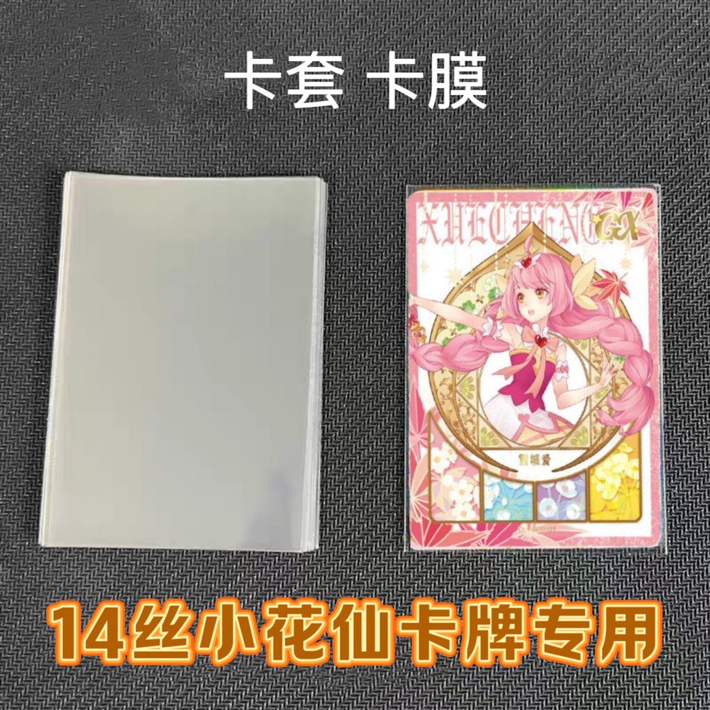 【台灣熱賣】14絲透明加厚開口平口自封袋小花僊卡膜卡套65X90mm保護袋收納袋