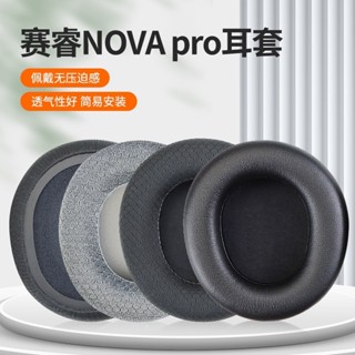 ▩•賽睿NOVA Pro耳機罩適用於 SteelSeries寒冰新星Arctis Nova Pro耳機套海綿套耳罩