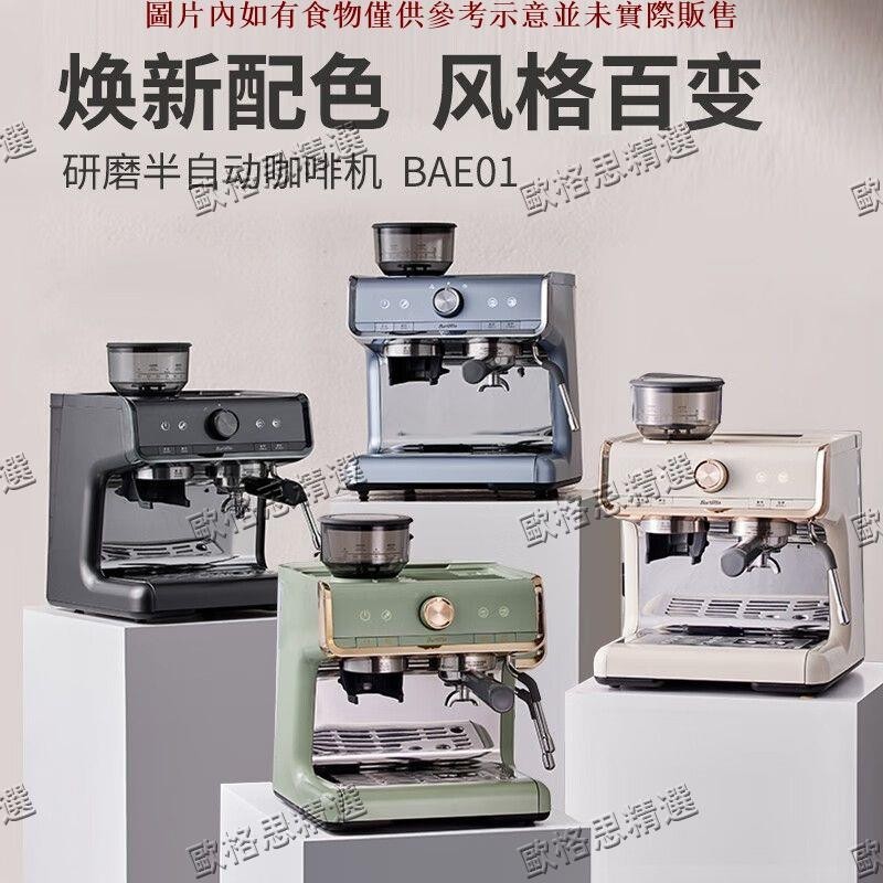 現貨下殺/Barsetto/百勝圖一代咖啡機 BAE01 半自動咖啡機 研磨一體咖啡機