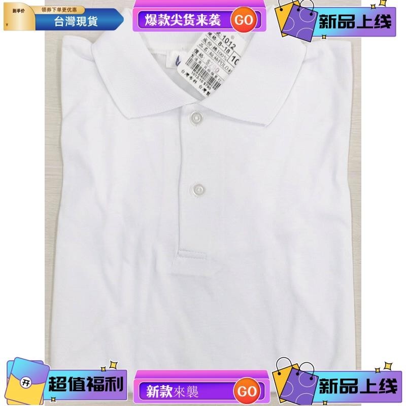 台灣熱銷 兒童純白制服POLO衫
