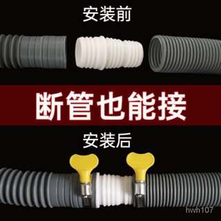 ⭐️優選好貨⭐️洗衣機排水管延長管通用出水管延長管對接頭二閤一加長下水管軟管 YKCL