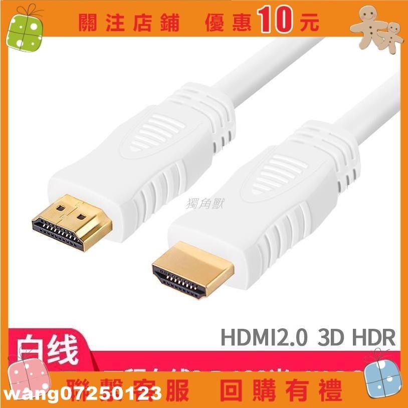 [wang]聯基HDMI線2.0版高清線白色 連接線工程加長布線電視20米25米30米#123