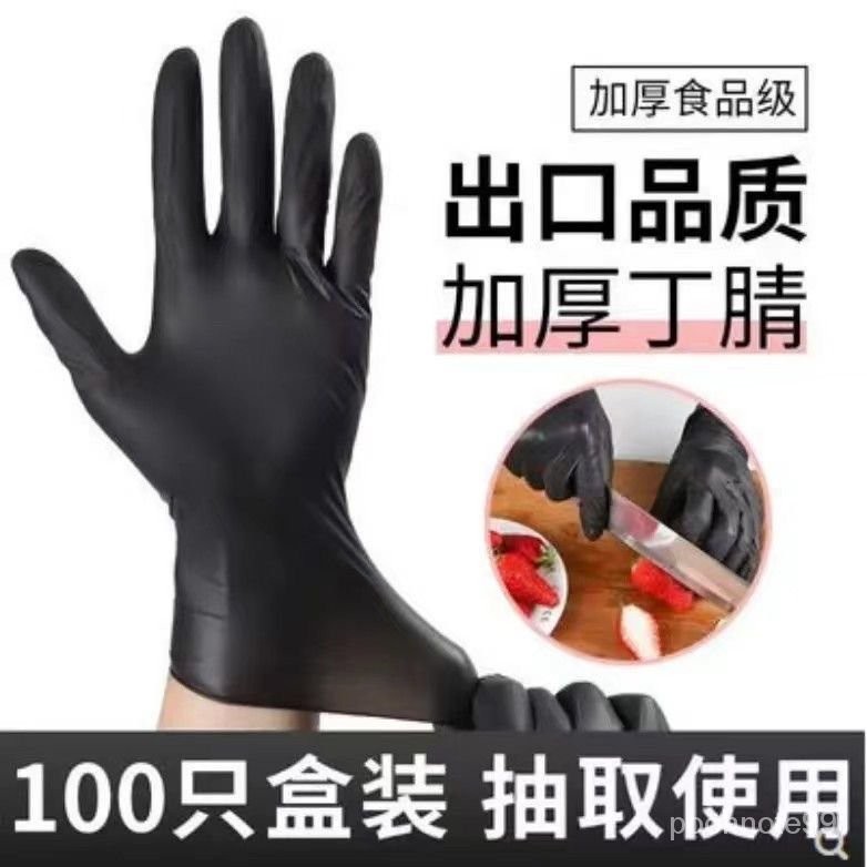 一次性手套PVC黑色丁腈乳膠食品級加厚耐磨防水防痠堿料理刺身㊣QINJ STORE