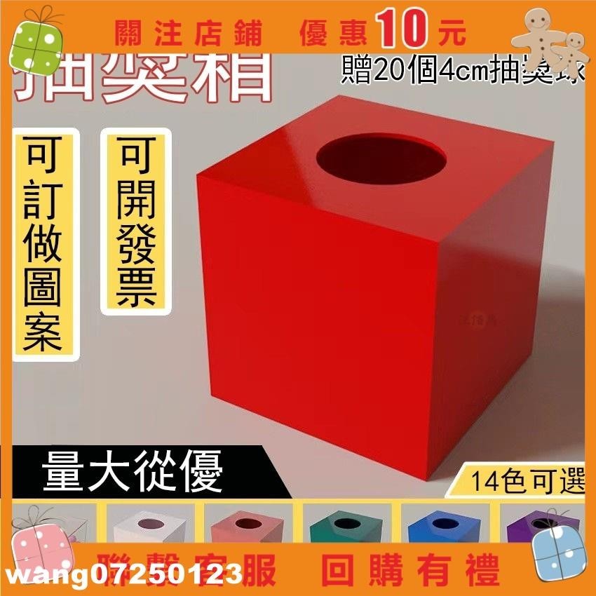 [wang]可訂做圖案摸彩箱 抽獎箱 透明箱 投票箱 壓克力摸彩箱 活動摸彩箱 發票箱 透明抽獎箱 搖獎箱#123
