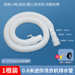 ✨臺灣暢銷✨適用小鴨迷你洗衣機排水管加長延長管出水管放水軟管下水細管配件