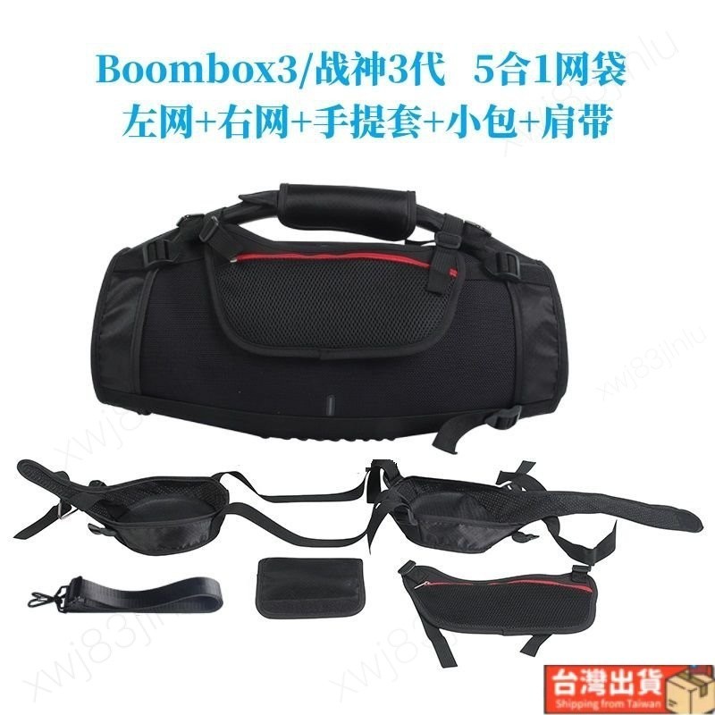 🔥優選🔥適用JBL Boombox3收納包透音網袋戰神3代戶外便攜保護套配肩帶
