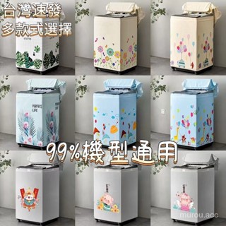 臺灣出貨 上開式洗衣機罩 洗衣機防水防曬防塵套 通用洗衣機防曬罩 上開蓋洗衣機套 加厚洗衣機防曬罩 洗衣機套洗衣機防塵套