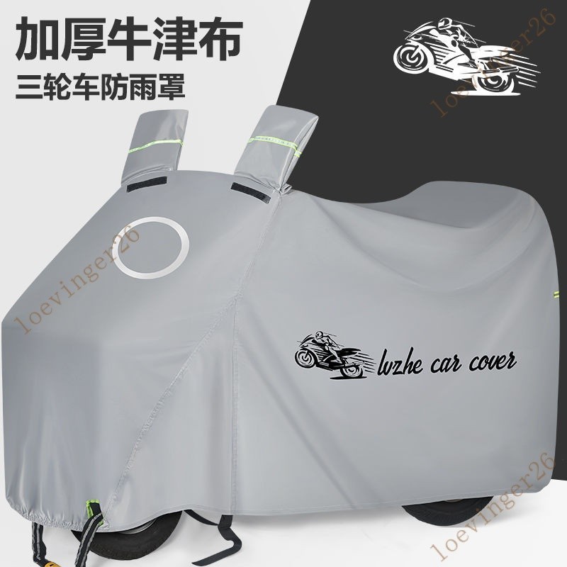 台灣出貨  電動三輪車車罩防雨防曬專用車衣老年代步車電動車防塵防水罩通用