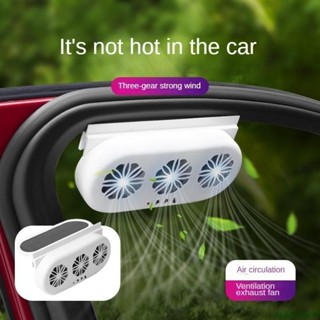 特惠促銷🌌汽車風扇太陽能排風扇通風排氣冷卻車內降溫空氣循環散熱風扇無線車用換氣扇