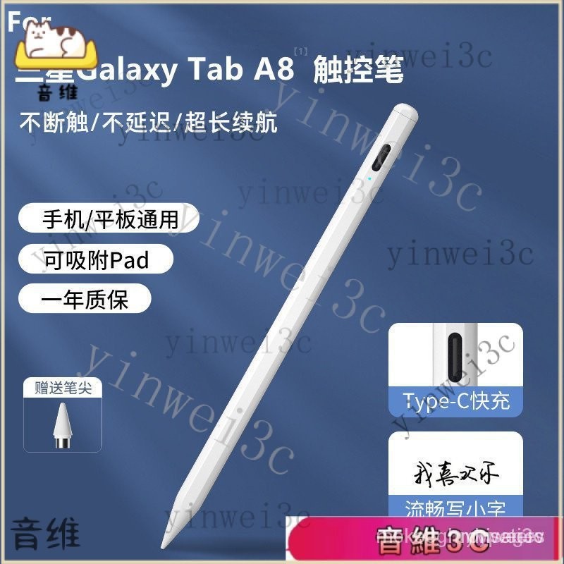 【網紅爆款】適用於三星Galaxy Tab A8手寫筆觸控筆10.5英寸平闆電腦電容筆SM-X200/X205觸屏繪畫寫