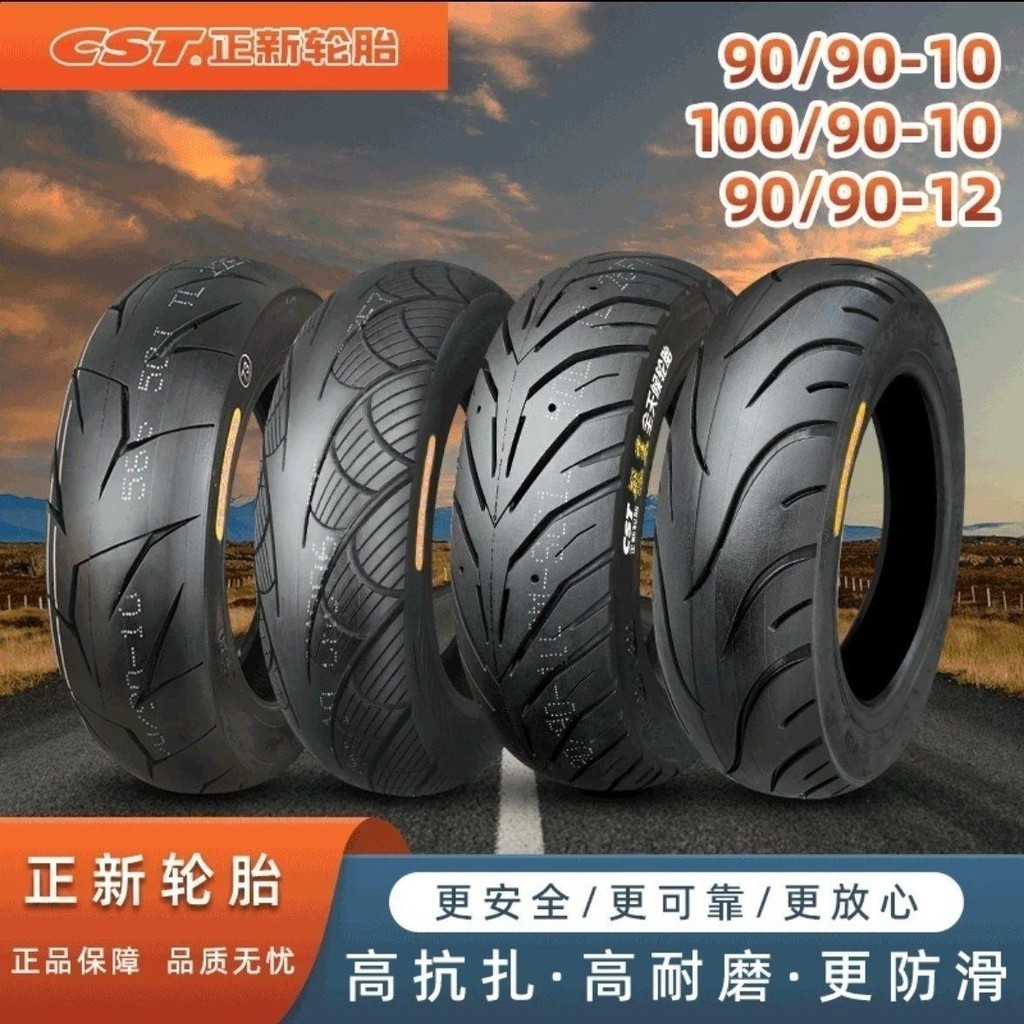 熱賣、正新輪胎909010真空胎100/90-10電動車踏板摩托車90/90-12輪胎