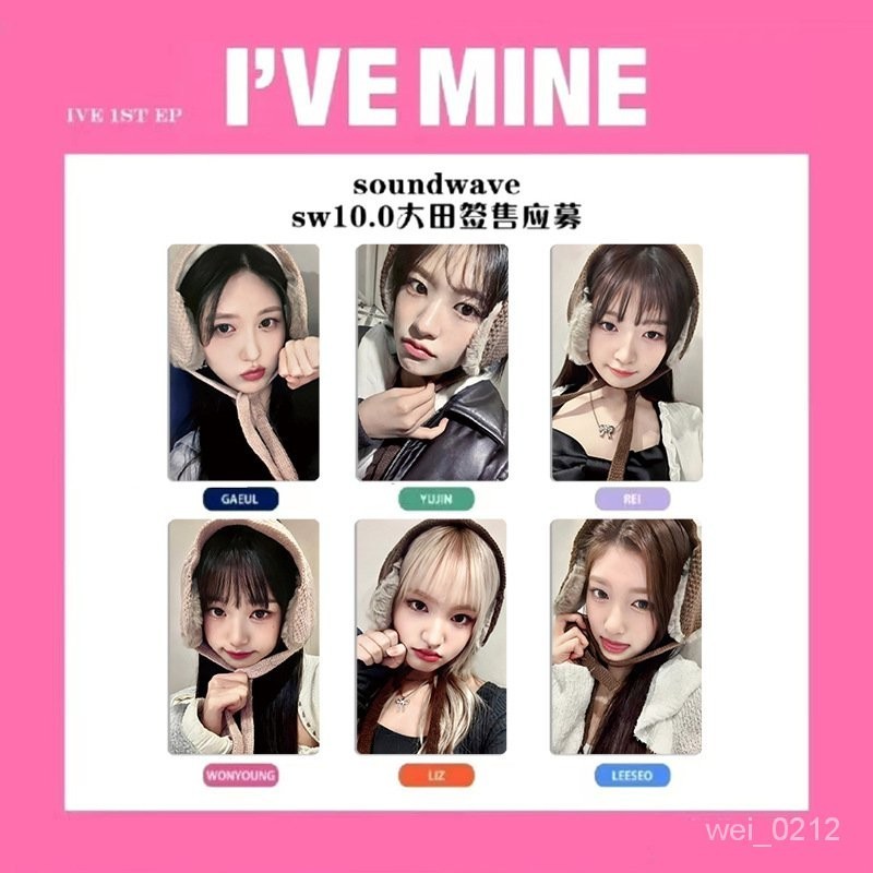 ⭐限時折扣⭐IVE《I’VE MINE》專輯卡 10.0大田簽售卡 張元英 LIZ 收藏卡週邊 交換禮物 生日禮物 週邊