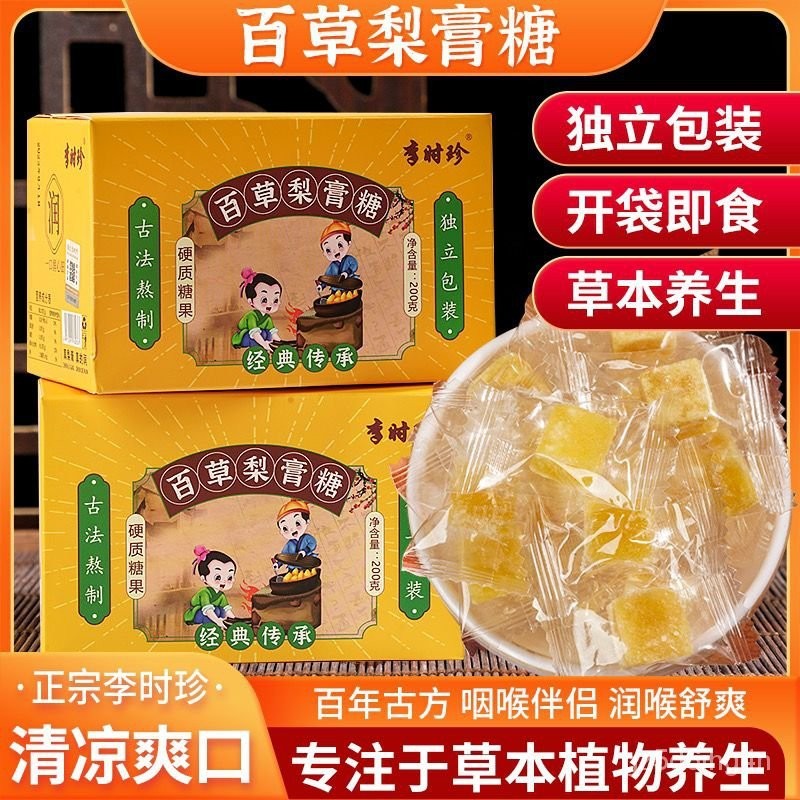 🔥量大批發可議價🔥代購李時珍百草梨膏糖200g 胖大海羅漢果清潤獨立包裝薄荷糖手工熬製