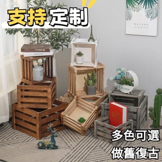 免運 可開發票 複古木箱木框箱木條箱收納陳列超市展示木框裝飾木箱子長方形定製長方形木箱簡約收納木頭架簡約木盒木條箱子