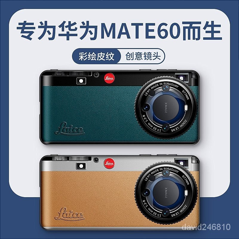 ⚡優質殼⚡仿徠卡相機華為mate60pro手機殻男生mate60商務複古創意m60 TZVL