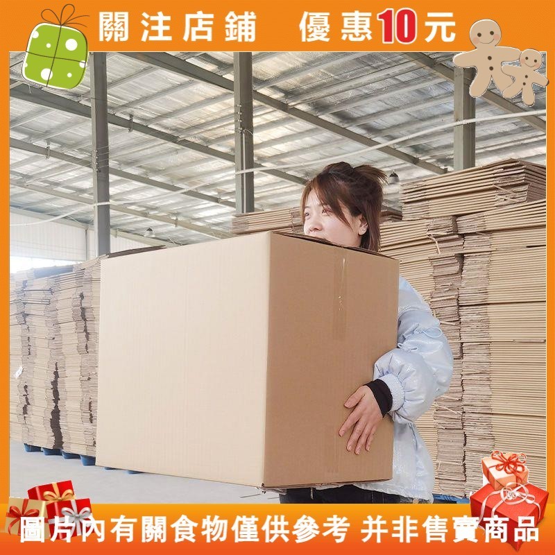 (滿199發貨）搬家紙箱子大號特硬加厚五層紙箱帶蓋快遞打包收納耐用大容量#ccvc4488🌟