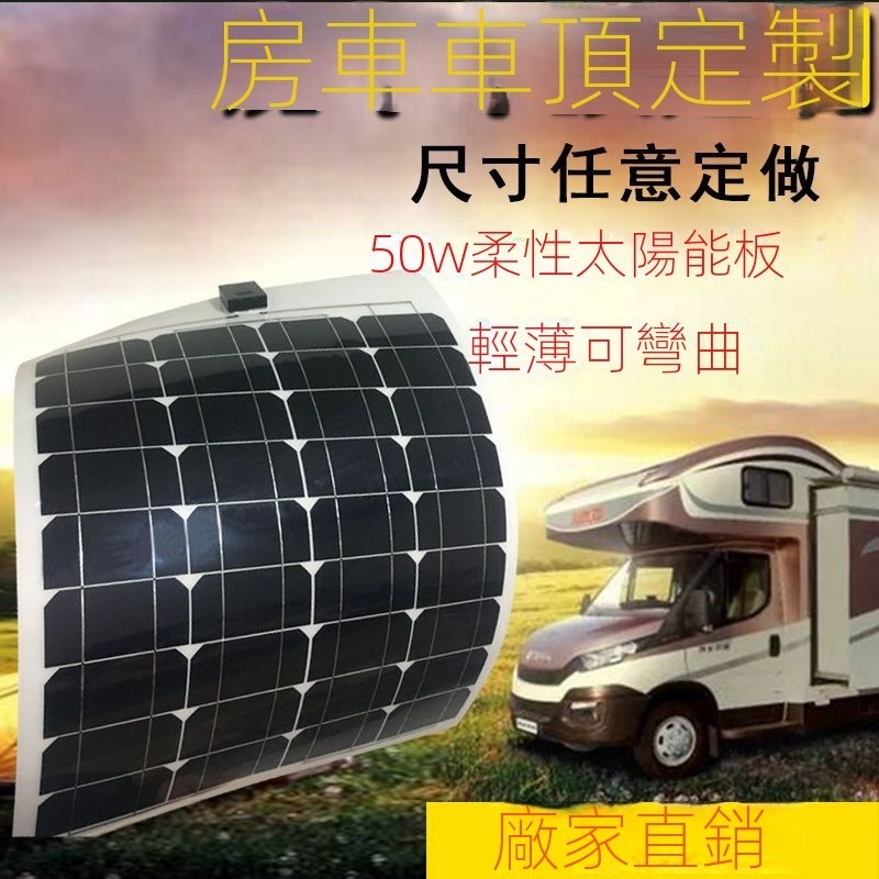【現貨直銷🔥可開發票】50w 太陽能電池板發電板組件超輕薄12V車用電源電瓶蓄電池充電器