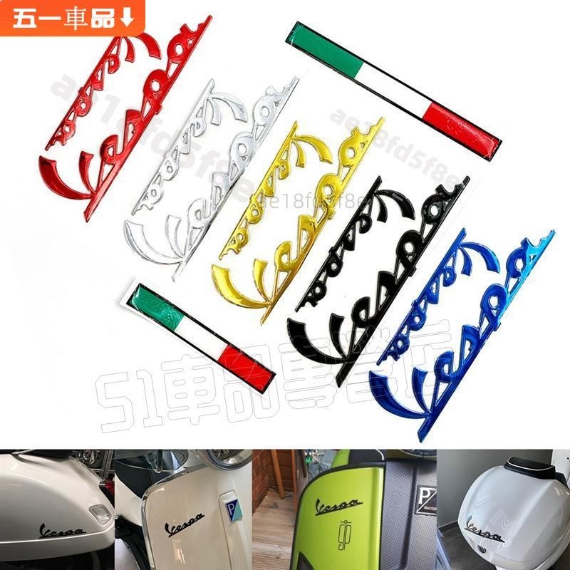 【51車品】3D徽章標誌貼紙貼花套件適用於PIAGGIO Vespa GTS300 LX125 LX150 125150