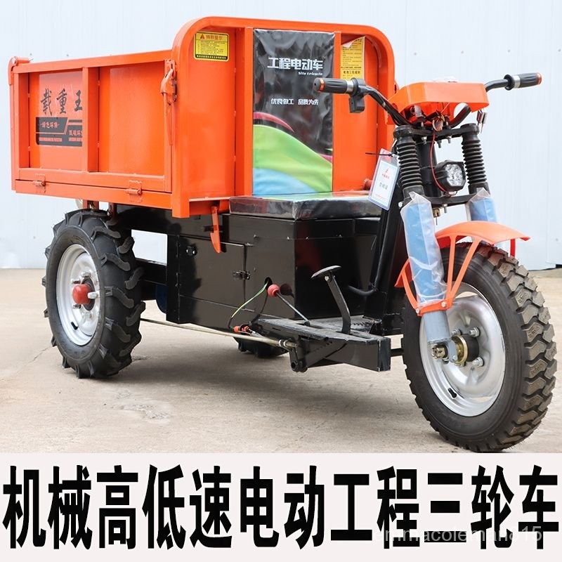 【現時補貼】翻鬥車  拉糞翻鬥車  建築工地電動自卸三輪車工程拉沙混凝土農用搬運車養殖拉糞翻鬥車