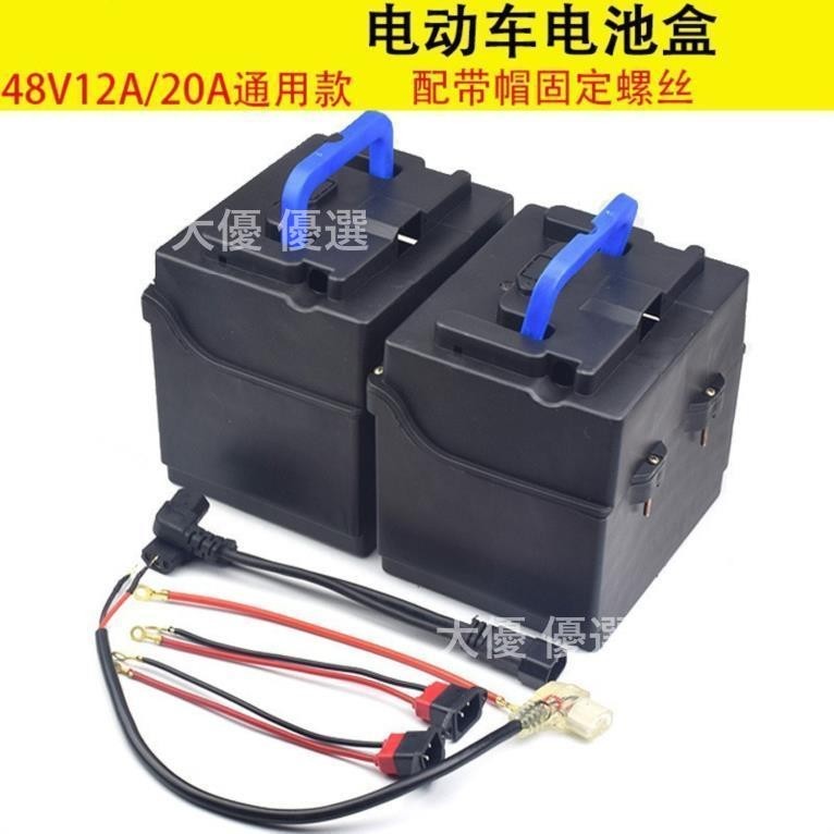 電池盒子箱子12電動電瓶車電池盒48v提手三輪車外殼a塑料一只手提