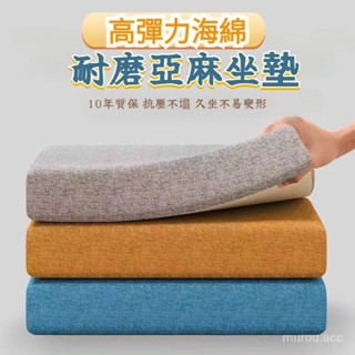 臺灣出貨 海綿坐墊 椅墊 亞麻坐墊高密度海綿坐墊 飄窗墊沙發墊實木沙發坐墊 實木沙發坐墊 椅子坐墊 木椅墊 座墊木椅椅墊
