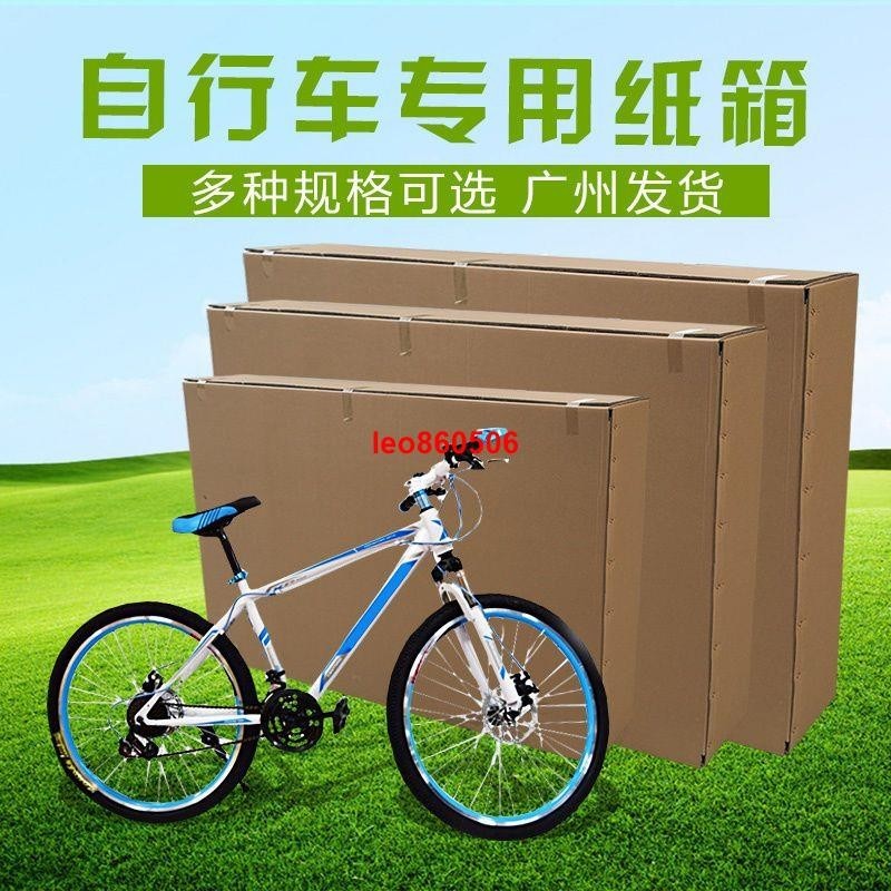 熱賣熱賣242627自行車紙殼箱打包箱包裝紙箱物流快遞山地公路車托運箱子
