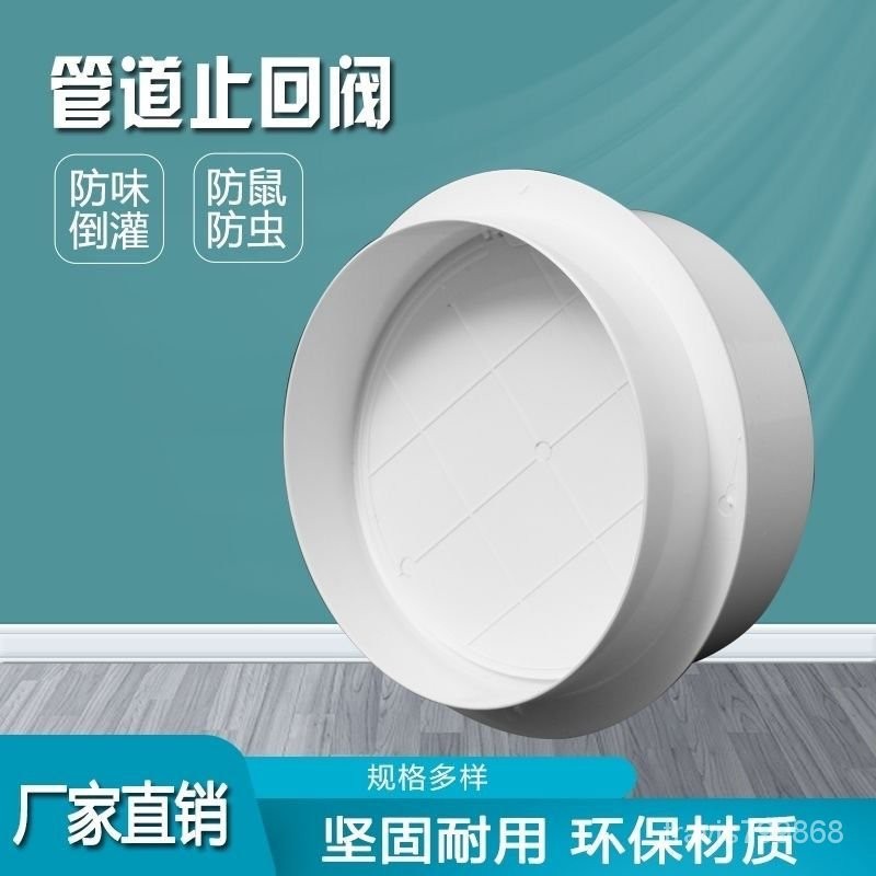通風管道止迴閥 PVC110圓形換氣扇 排油煙機逆止閥 風管逆止閥 鋁箔風管逆止 浴室通風管風管配件 逆止閥 逆止風門