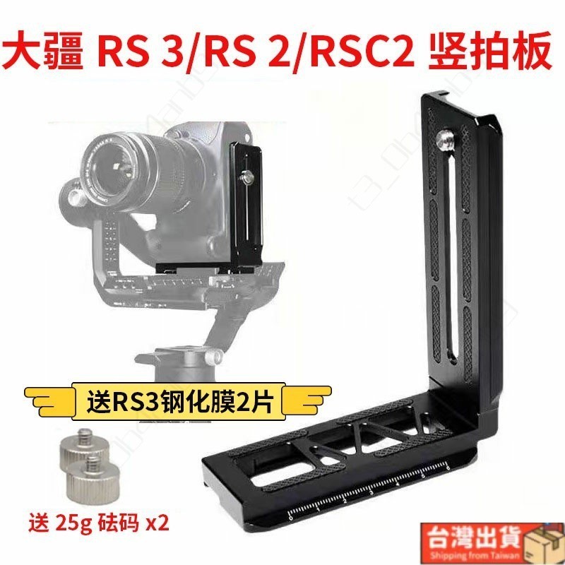 🔥優選🔥DJI如影RS3豎拍板大疆RSC2 RS2穩定器豎裝板單反相機L型快裝板