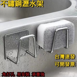 臺灣現貨 免打孔 不鏽鋼 瀝水架 海綿掛架 海綿架 收納架 無痕掛架 鍋蓋架 瀝水掛架 廚具收納 黏貼掛勾 壁掛 瀝水