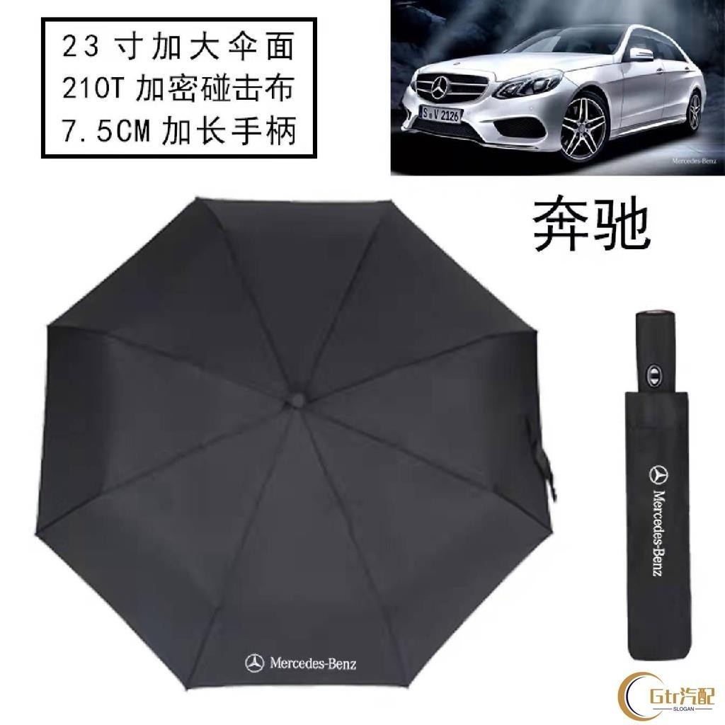 適用於BENZ 賓士 汽車雨傘 三折車用摺疊傘 w177 w205 w213 GLC CLA 一鍵啟動自動傘