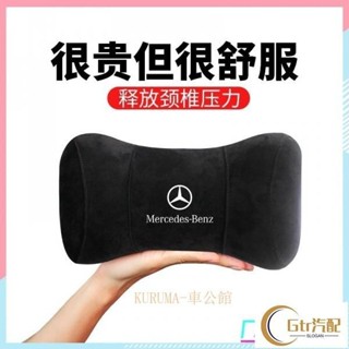 適用於【賓士記憶棉頸枕】車用頭枕 汽車護頸枕 車用靠枕 Benz 鹿皮絨 GLA CLA GLC A級 C級 GLE E