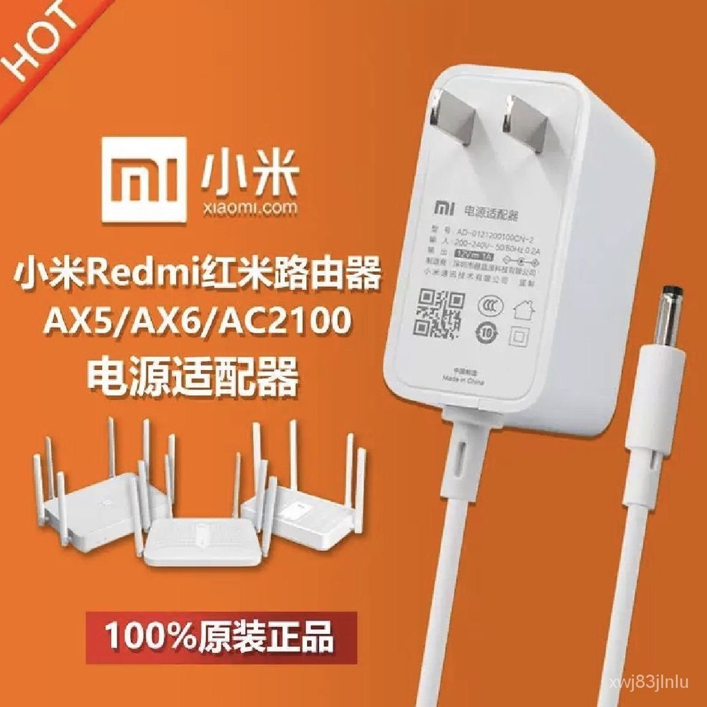 🍀優選🍀全新小米紅米Redmi千兆路由器AX6/AX5/AC2100充電源適配器線插頭