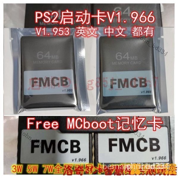 【好物優選】【熱銷精品】PS2引導卡啟動卡V1.966 PS2 Free MCboot FMCB記憶卡8M16M32M6