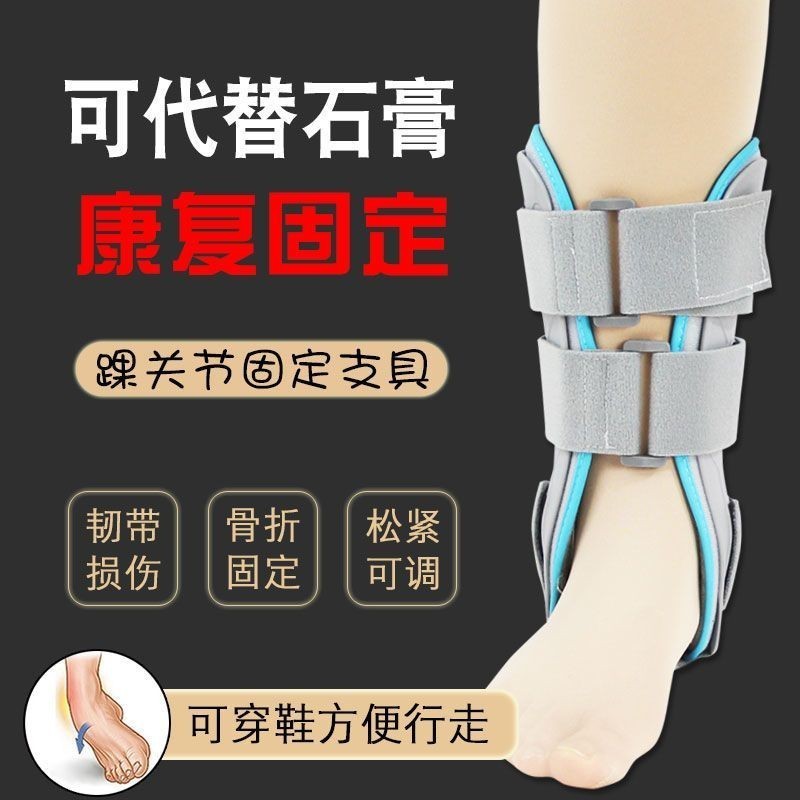 踝關節夾板腳踝固定支具足踝護踝護具固定器 腳踝扭傷骨折固定夾板