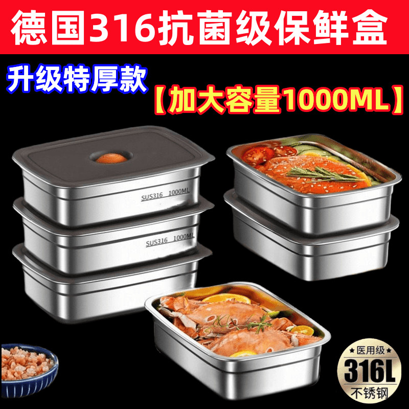 12H【帶密封蓋】316多用方盤不銹鋼保鮮盒冰箱收納盒海鮮水果撈汁盒