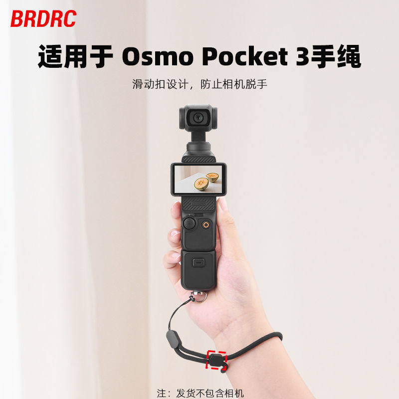 DJI配件 適用大疆靈眸Osmo Pocket3手繩掛繩靈眸口袋相機三腳架延長桿配件