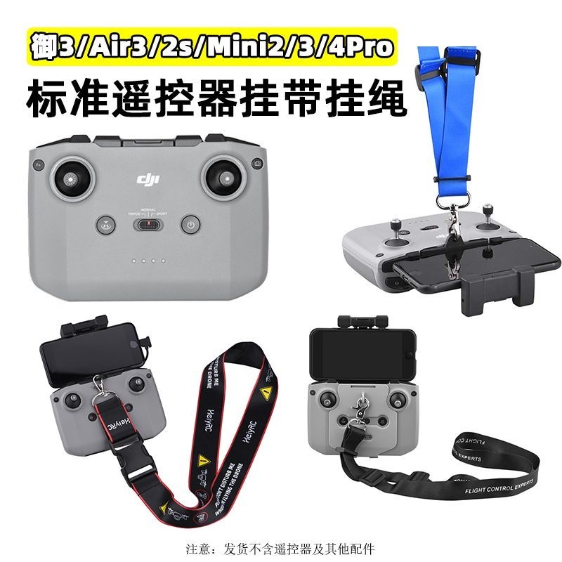 DJI配件 適用大疆Air3/Mini3/4Pro遙控器掛帶 御3/air2s掛扣吊繩掛繩配件