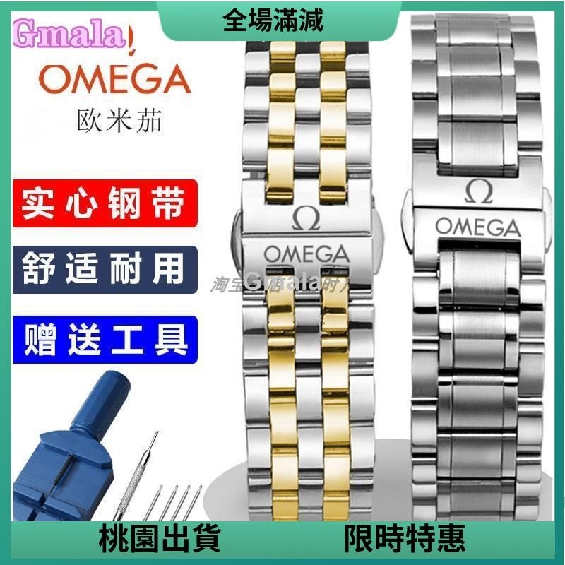 24H免運發貨🌟歐米茄手錶帶鋼帶男女代用蝶飛蝴蝶扣表鏈海馬Omega超霸系列20mm
