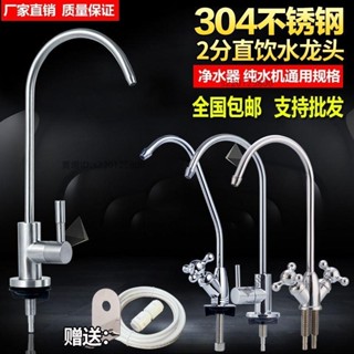 臺灣出貨-直飲水龍頭 淨水器2分快接鵝頸龍頭不鏽鋼廚房淨水機 水龍頭 2分直飲水RO純水機💖超實惠