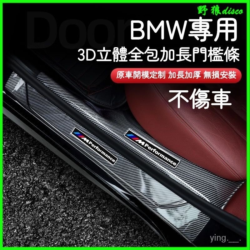 寶馬BMW碳縴新5係門檻條3係內飾裝飾用品X1/X3X4/X5/X7迎賓踏闆改裝 碳纖門檻條 後備箱防護條 防蹭 防颳
