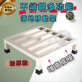 不鏽鋼置物架 落地花架 不鏽鋼增高架 墊高置物架 煤氣罐託架 廚房衛生間支架 洗衣機底座 洗衣機底座增高架防震腳架