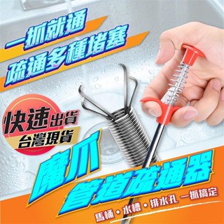 【管道疏通器】疏通器 排水管道疏通器 水管疏通 馬桶疏通 管道疏通 排水疏通 疏通管道 疏通夾 通管器 通水管 水管夾