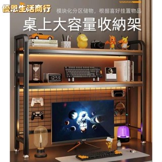 🔷優恩生活商行🔷桌面置物架 電腦桌多層書架 帶洞洞板書架 桌上收納架子 學生電競風整理架 收納置物架辦公室桌面收納架