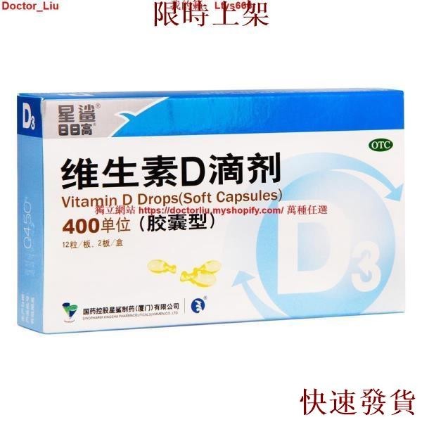 台灣熱銷星鯊維生素D滴劑膠囊型24粒兒童補鈣維生素D佝僂病星沙