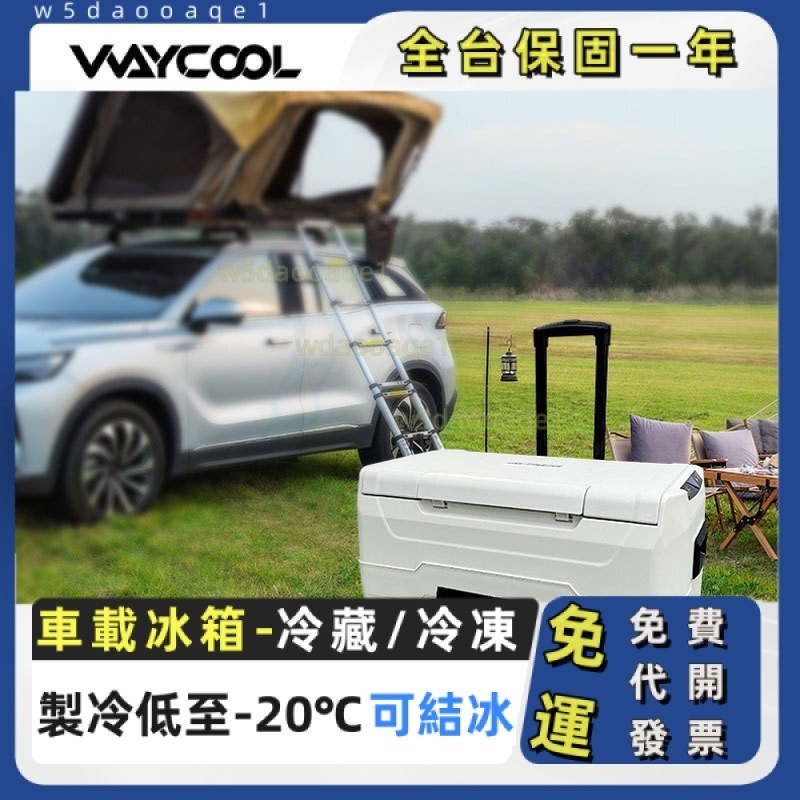 『保固一年-可貨到付款』壓縮機車載冰箱雙溫雙控鋰電池冰箱12V24V通用車用冰箱便攜拉桿