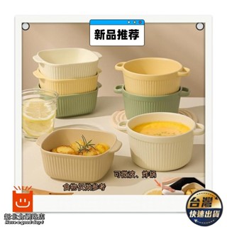 【臺灣公司貨】空氣炸鍋專用碗 蒸蛋碗 舒芙蕾烤碗 雙耳烤盤 烤箱用陶瓷小碗 家用精緻碗114