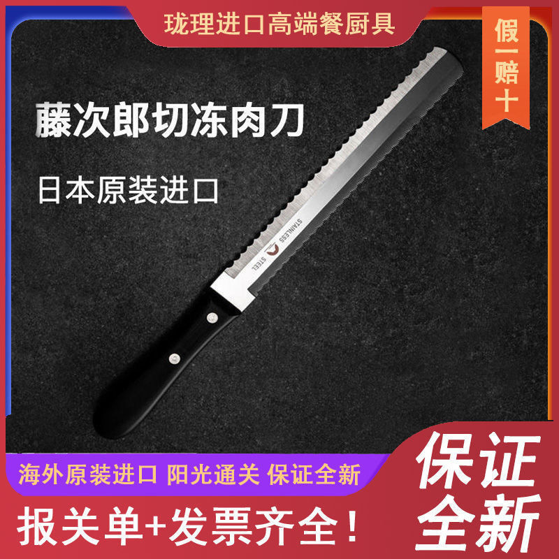 麵包刀 日本藤次郎切凍肉刀 Tojiro面包刀吐司刀 FG-3400