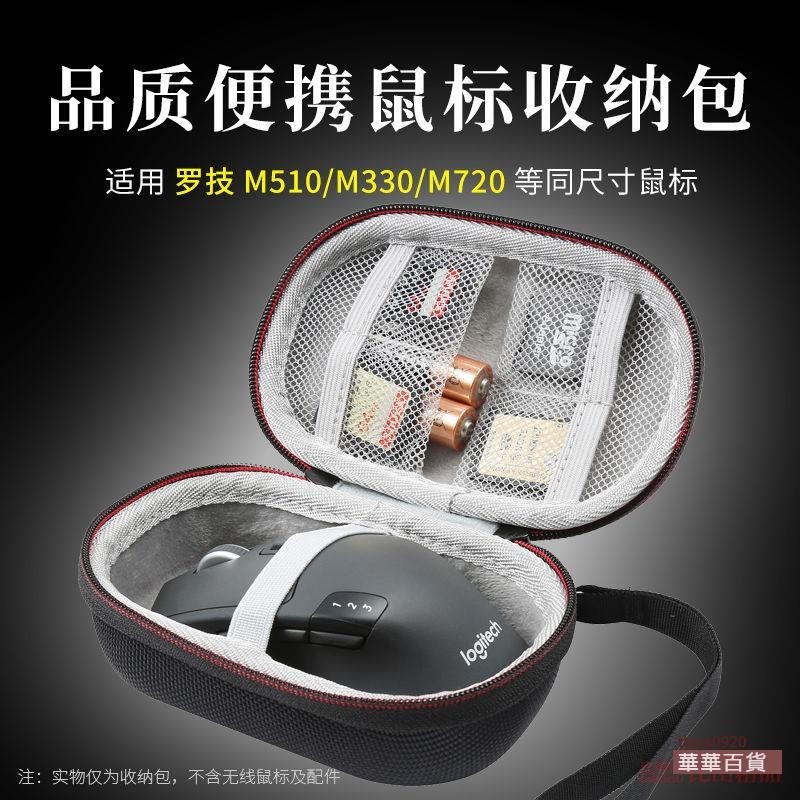 『華華百貨』適用羅技M750 M650 M720 M330小鼠標包便攜收納盒硬殼鼠標盒