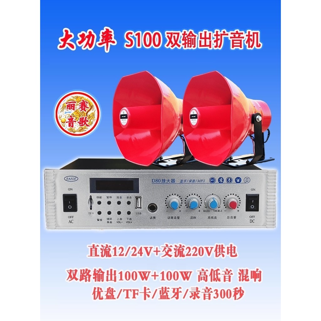 賽歌麗音10新品0W雙輸出擴音機賣貨12V/24V220V功放婚慶船用車載限定