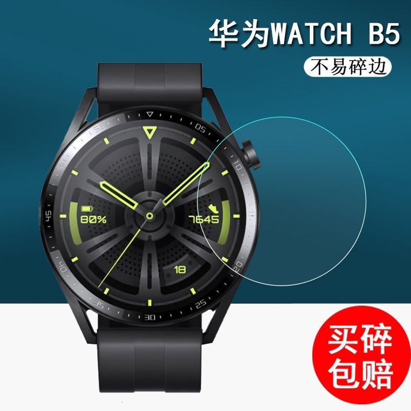 熒幕保護貼 華為Watch B5手表鋼化膜watch b7屏幕貼膜WATCH B系列保護膜 客製化貼膜
